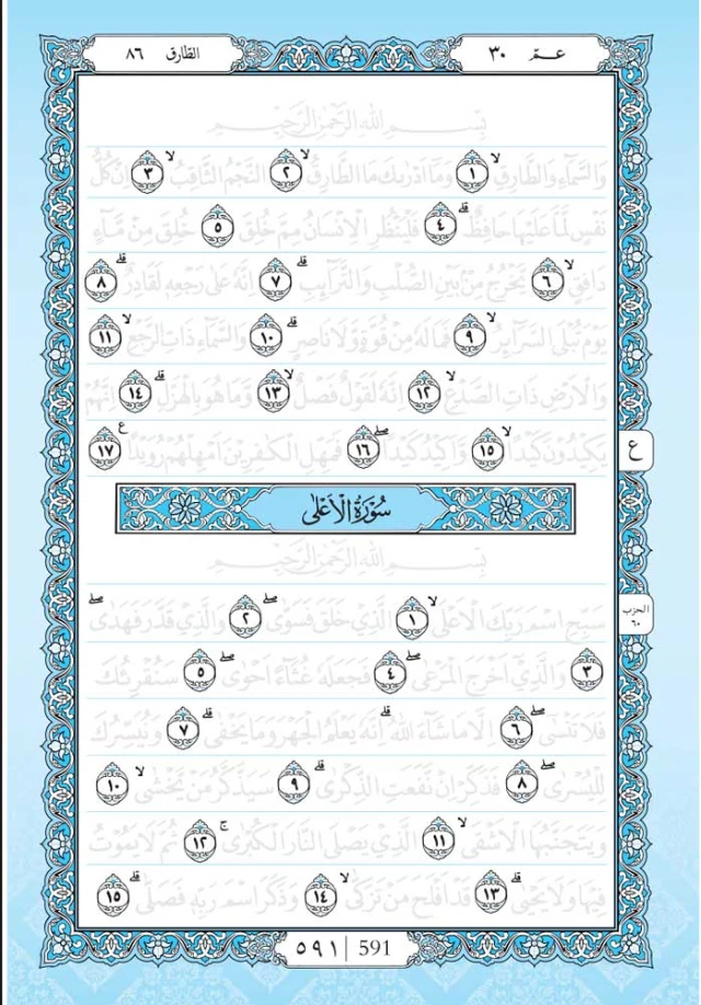 1724036983762-menulis-quran-1